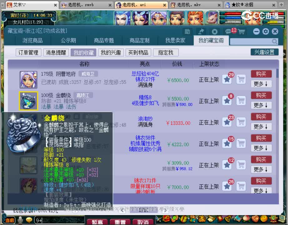 【主播点评】金麟绕