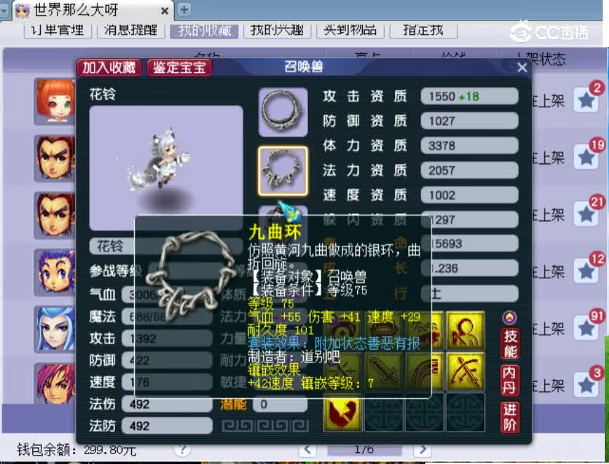 【主播点评】花铃