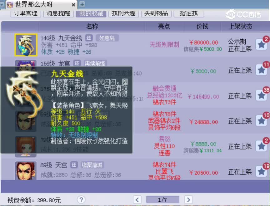 【主播点评】九天金线