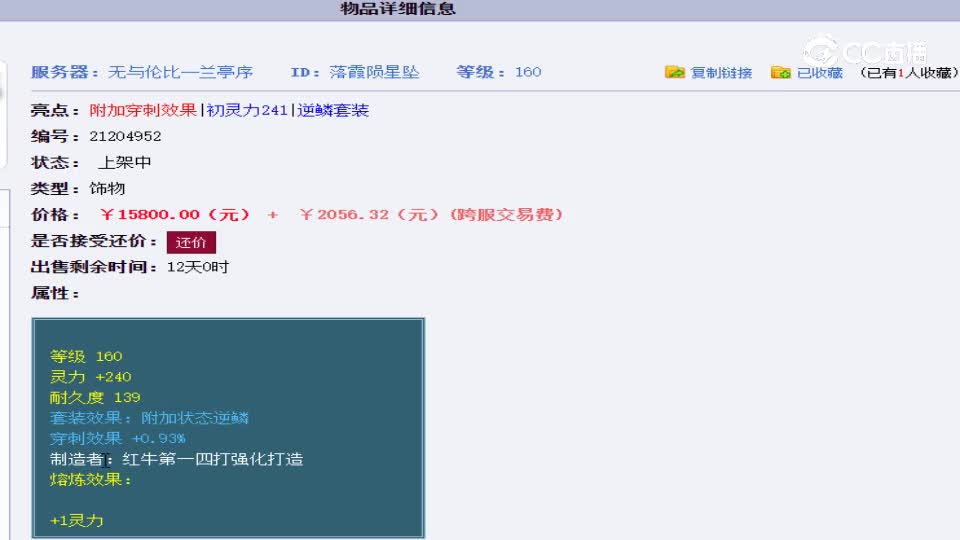 【主播点评】落霞陨星坠