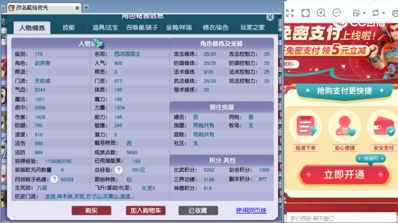 【主播点评】天机城