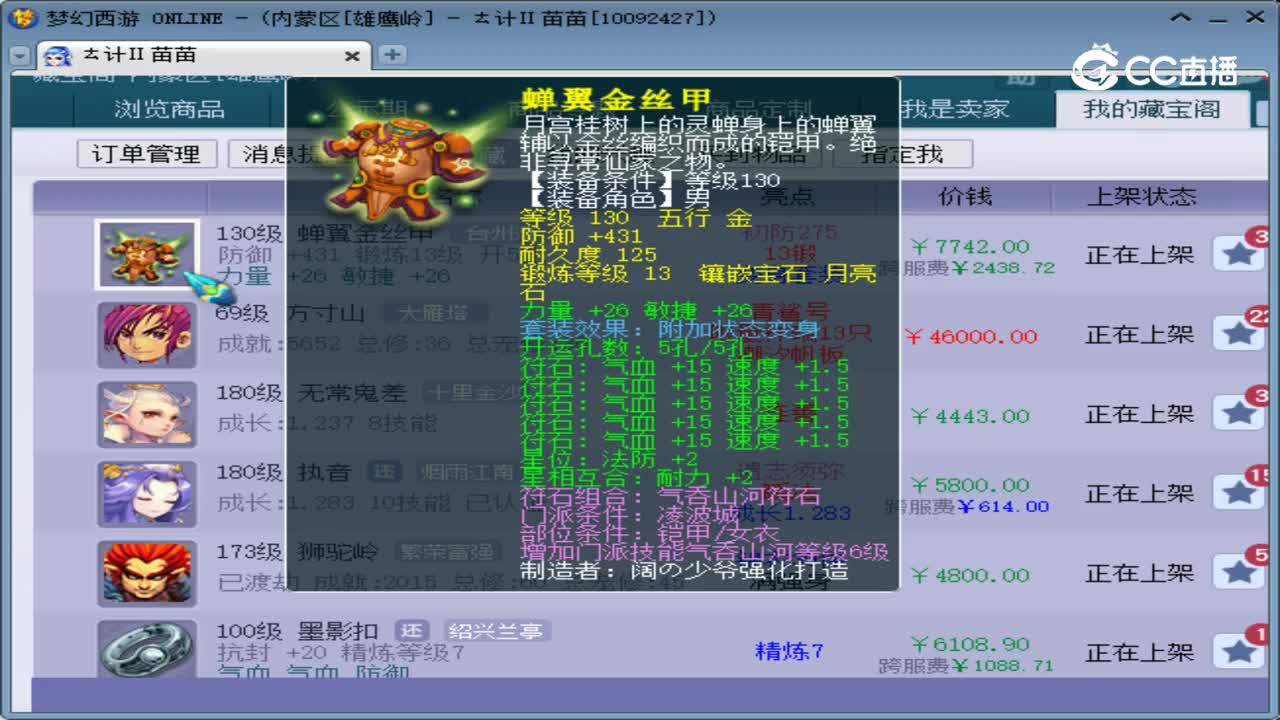 【主播点评】蝉翼金丝甲