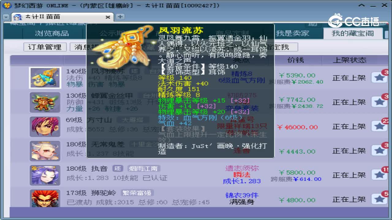 【主播点评】凤羽流苏