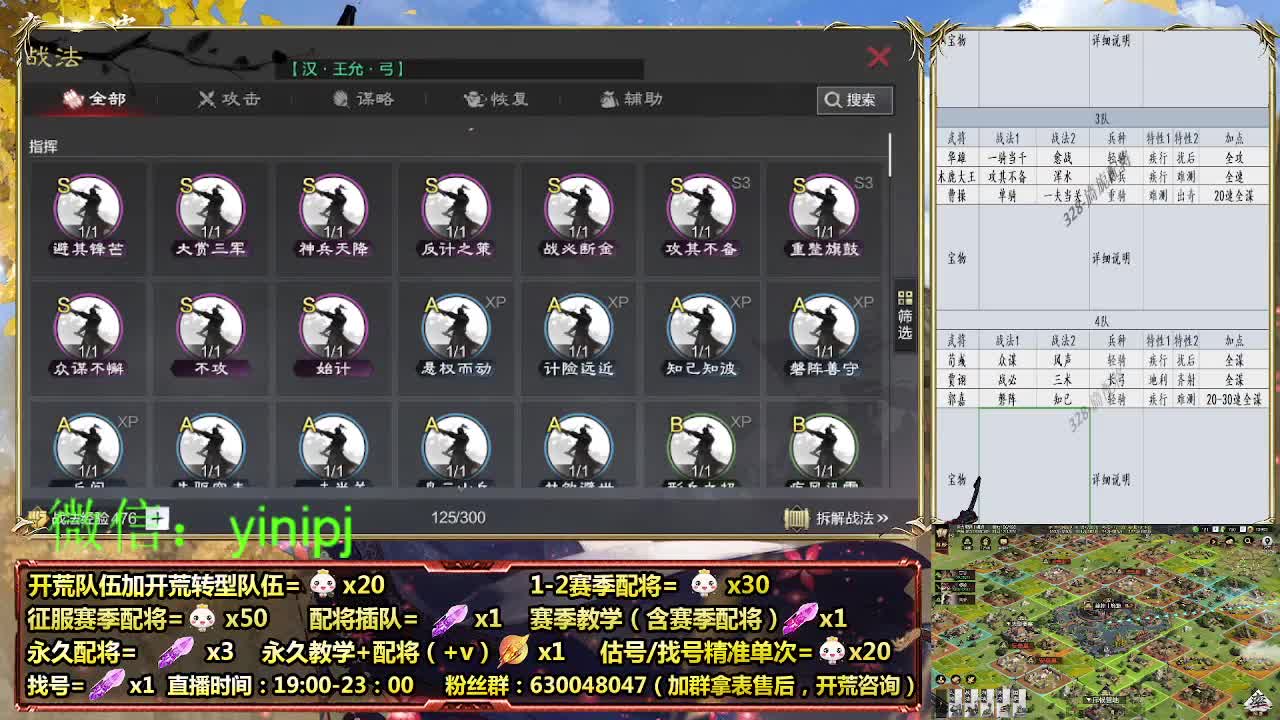 细节配将师在线配将 第5段