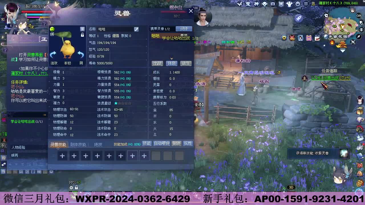 新服《有龙则灵 》   新人礼包 第6段