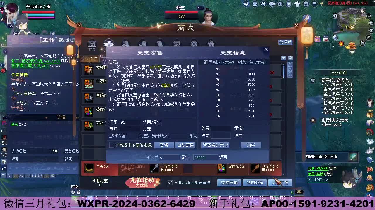 新服《有龙则灵 》   新人礼包 第8段