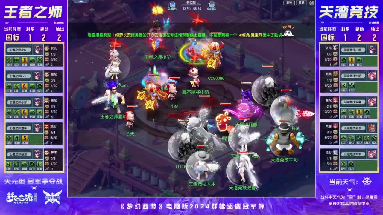 【重播】群雄逐鹿冠军杯决赛 第1段