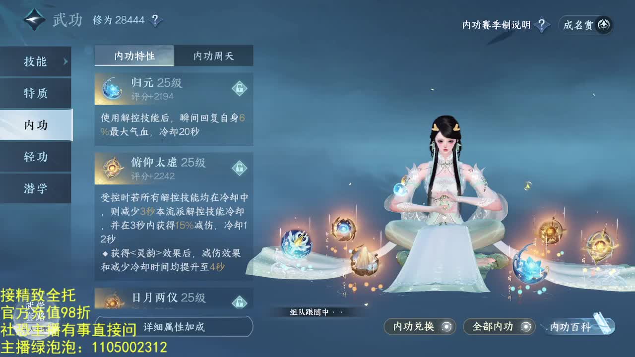 素质主播 第2段