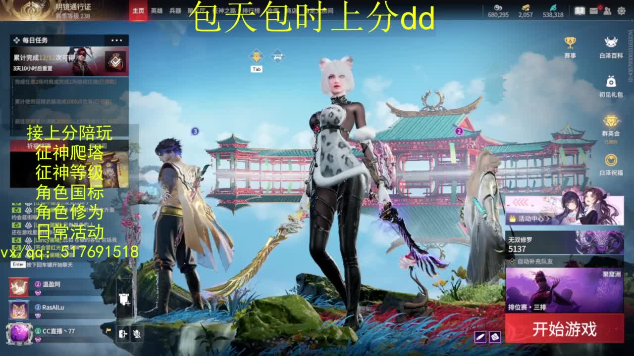 接上分.陪,征神.日常.20级聚义厅动作 第10段