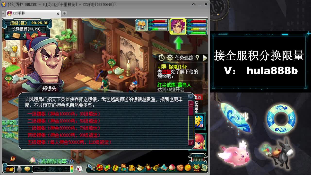 接全服换猪驴帆板飞天舞 第11段