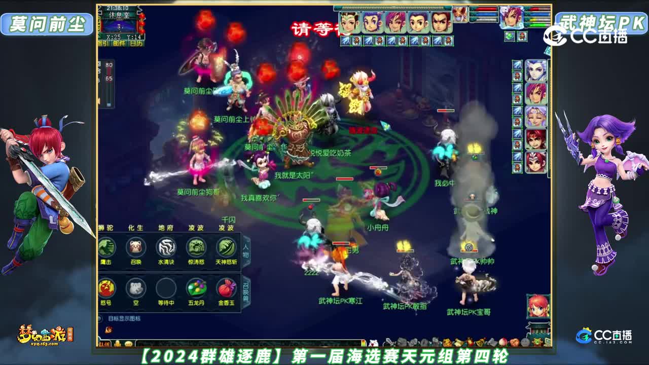 【2024群雄逐鹿】第一届海选赛天元组第四轮：莫问前尘 VS 武神坛PK【CC情报站】