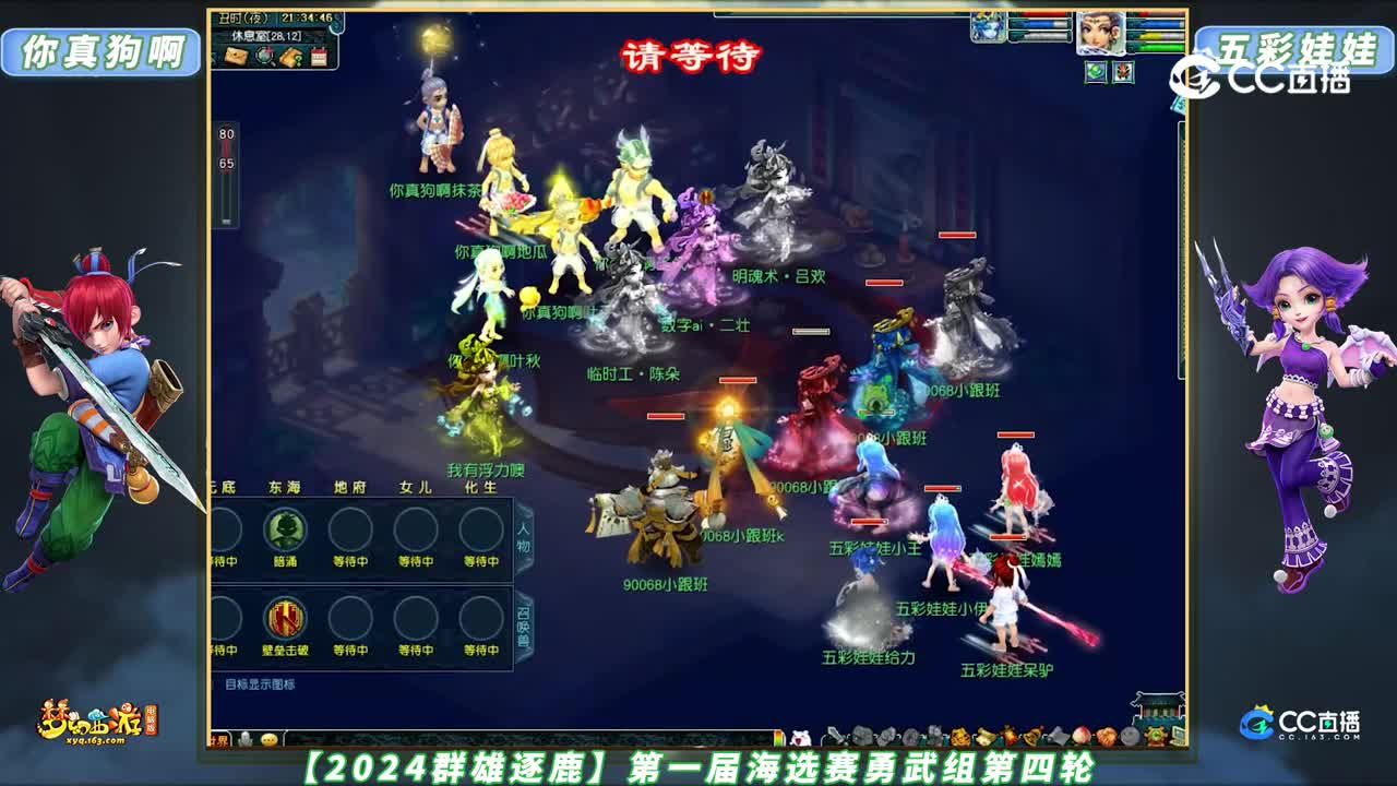 【2024群雄逐鹿】第一届海选赛勇武组第四轮：五彩娃娃 VS 你真狗啊【CC情报站】