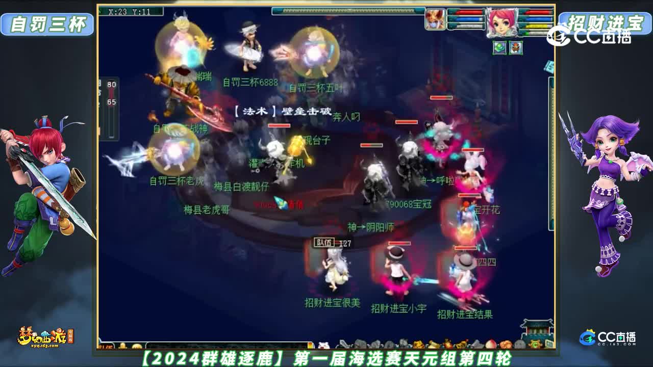 【2024群雄逐鹿】第一届海选赛天元组第四轮：招财进宝 VS 自罚三杯【CC情报站】