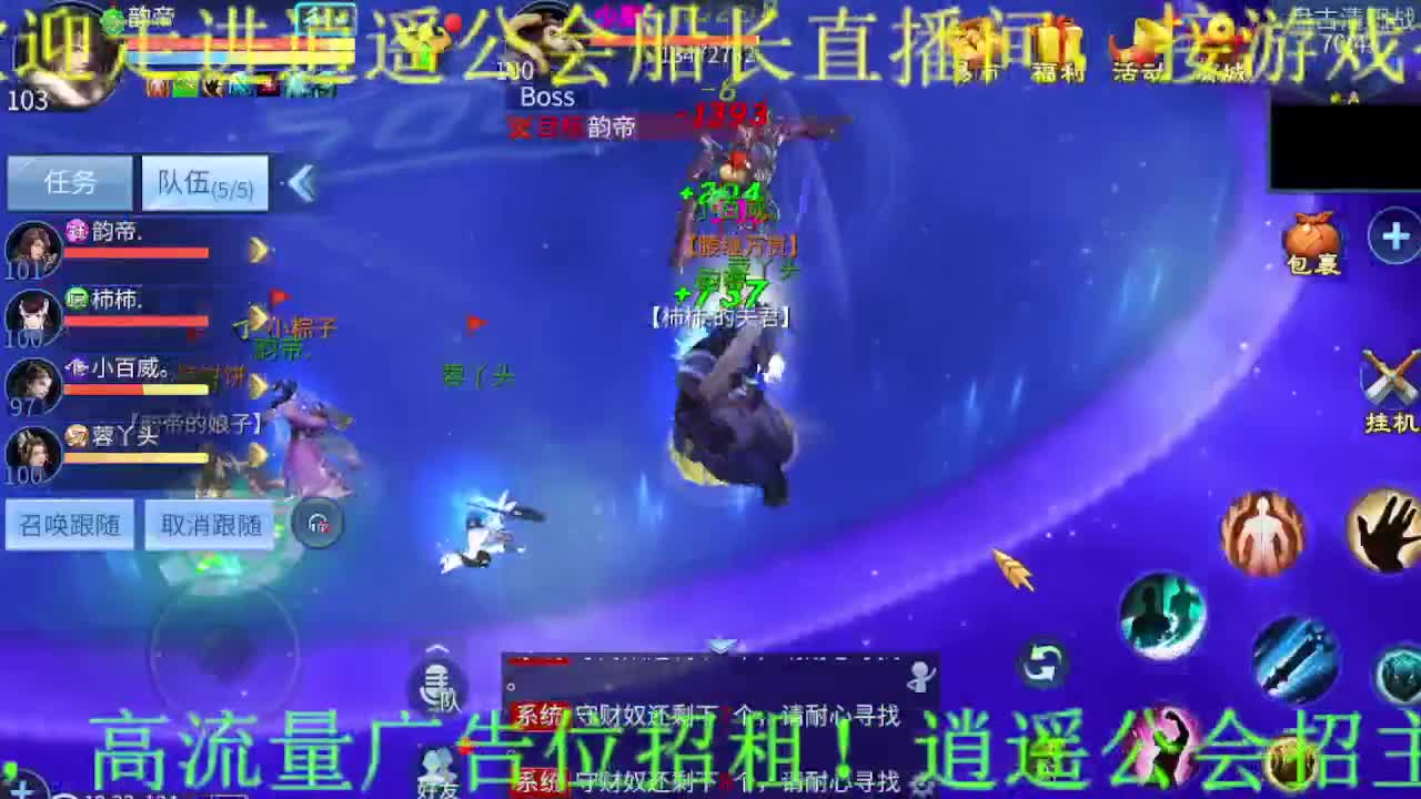 逍遥公会招主播，三月~求支持！ 第3段
