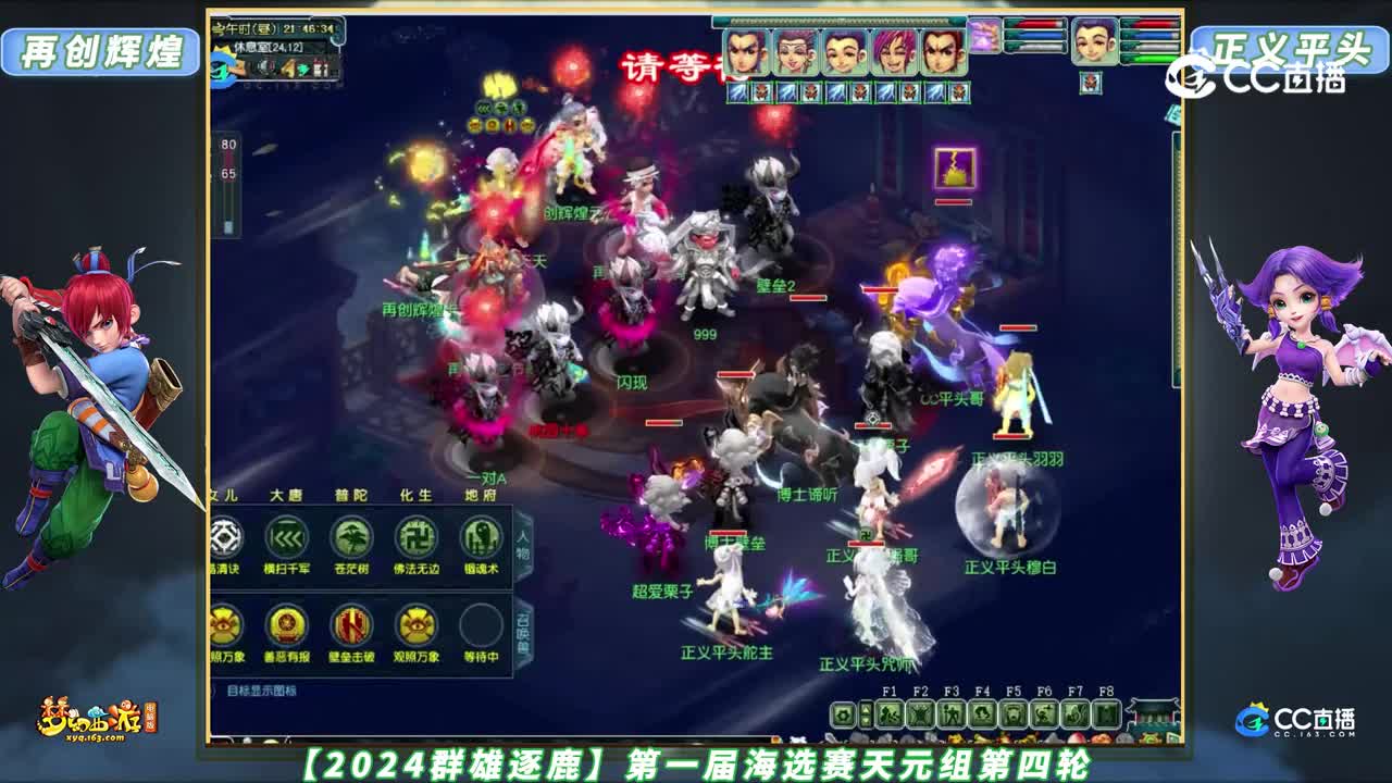 【2024群雄逐鹿】第一届海选赛天元组第四轮：正义平头 VS 再创辉煌【CC情报站】
