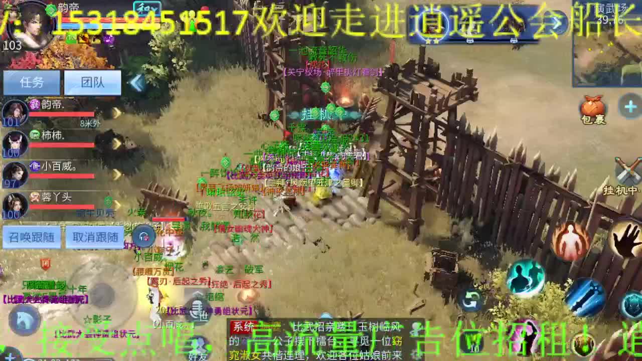逍遥公会招主播，三月~求支持！ 第6段
