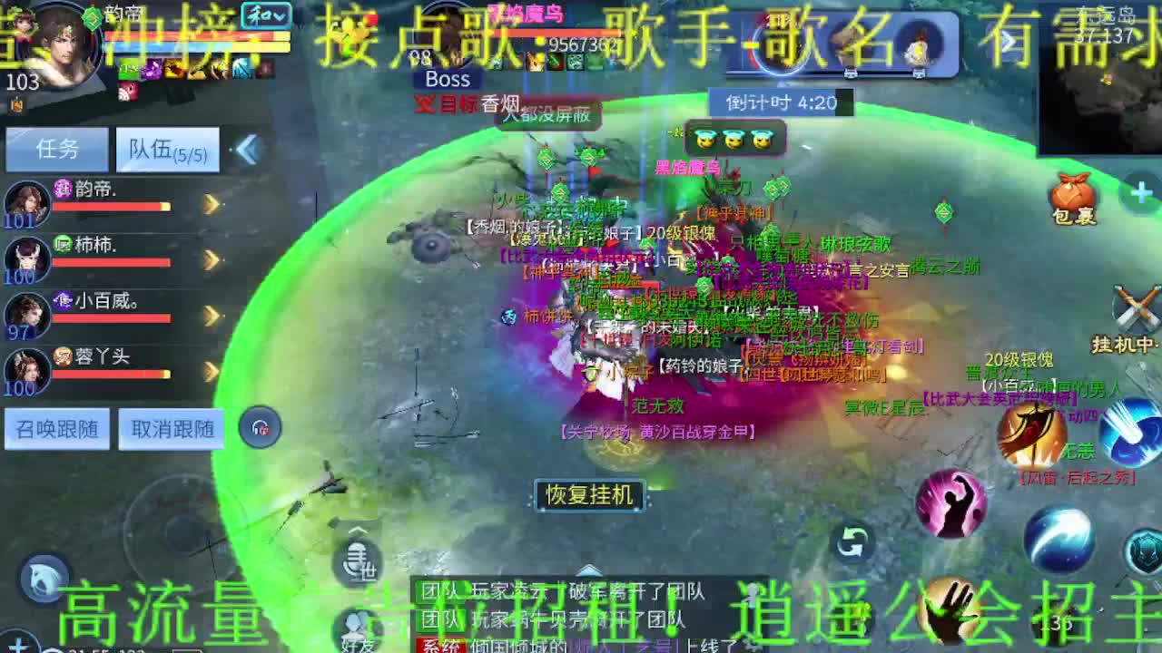 逍遥公会招主播，三月~求支持！ 第7段