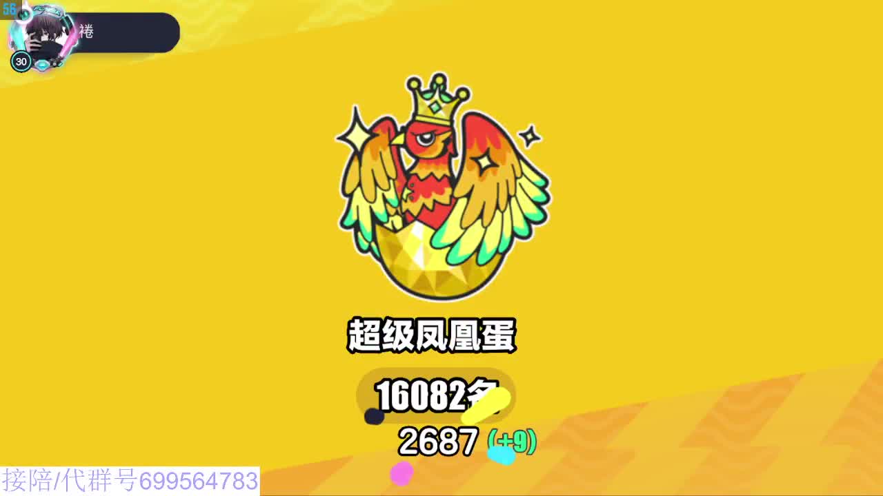 接代陪上无敌凤凰蛋 第11段