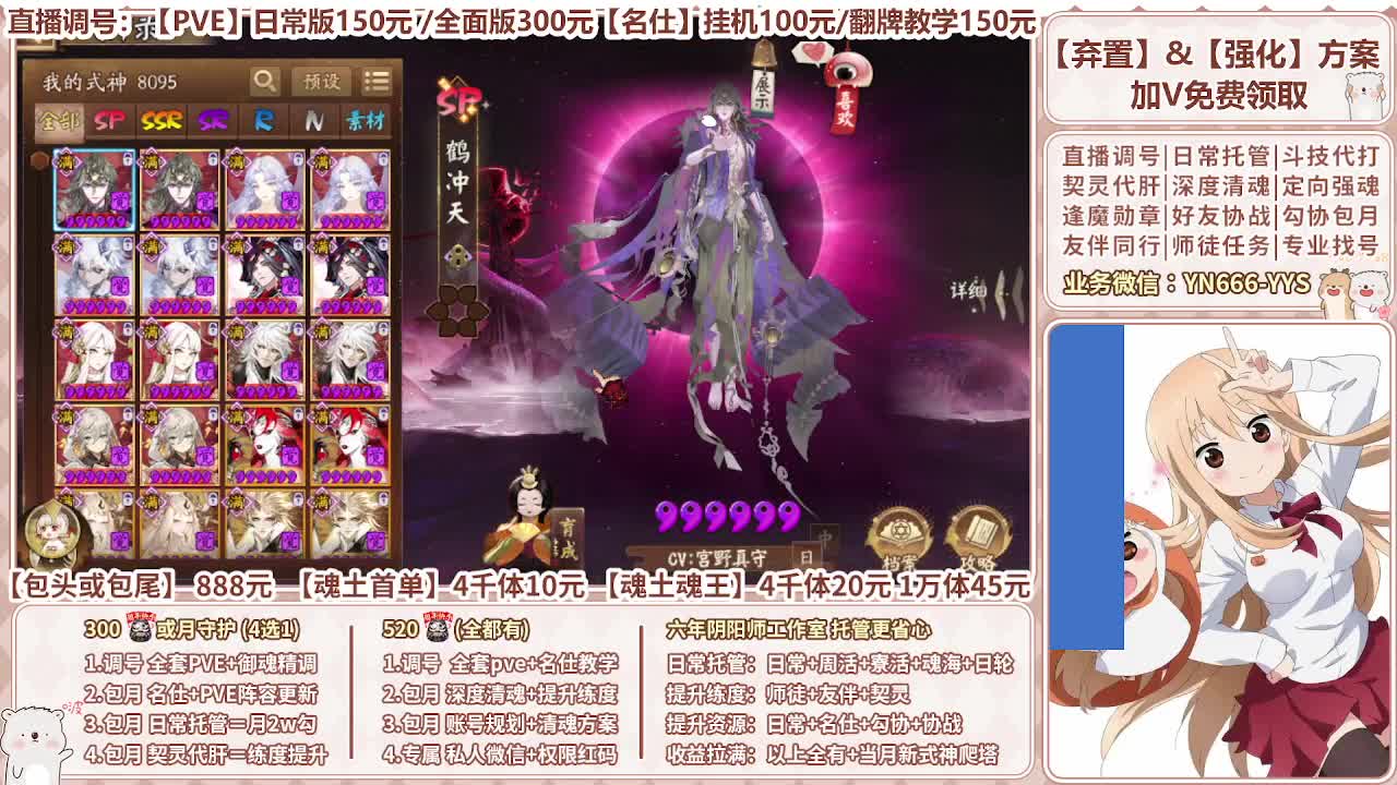 直播调号|全面托管|代肝 第9段