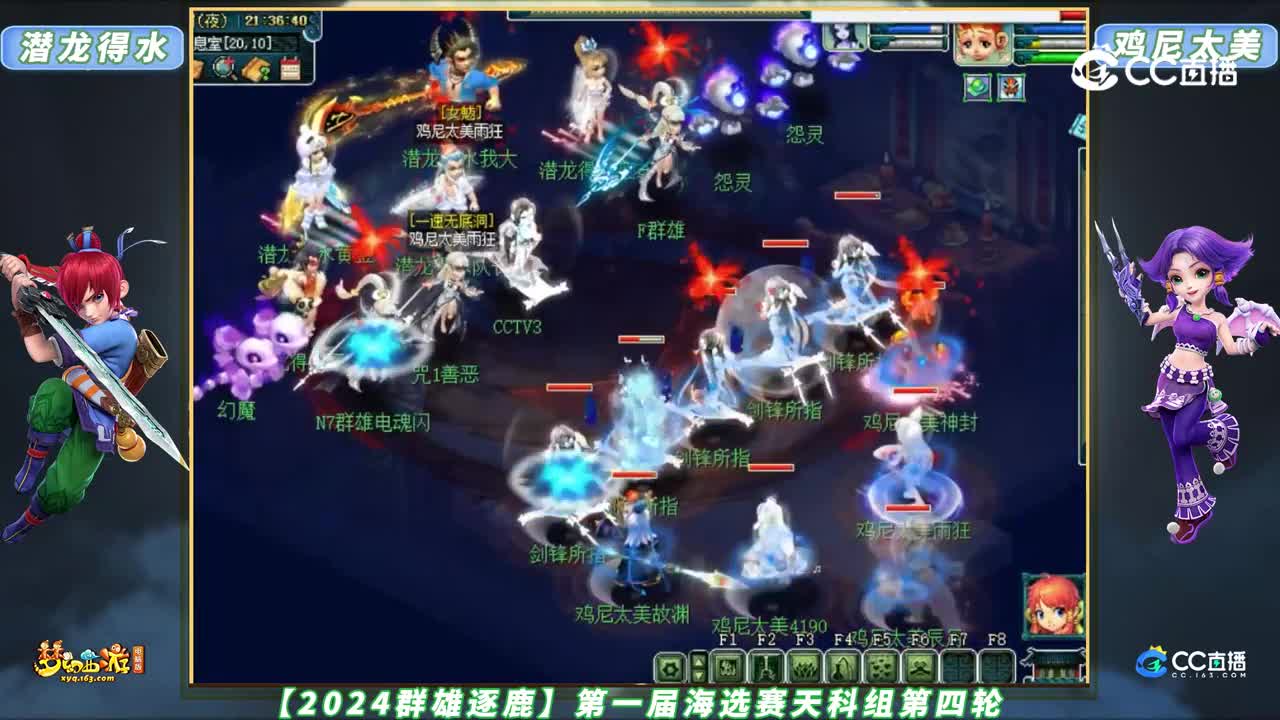 【2024群雄逐鹿】第一届海选赛天科组第四轮：鸡尼太美 VS 潜龙得水【CC情报站】