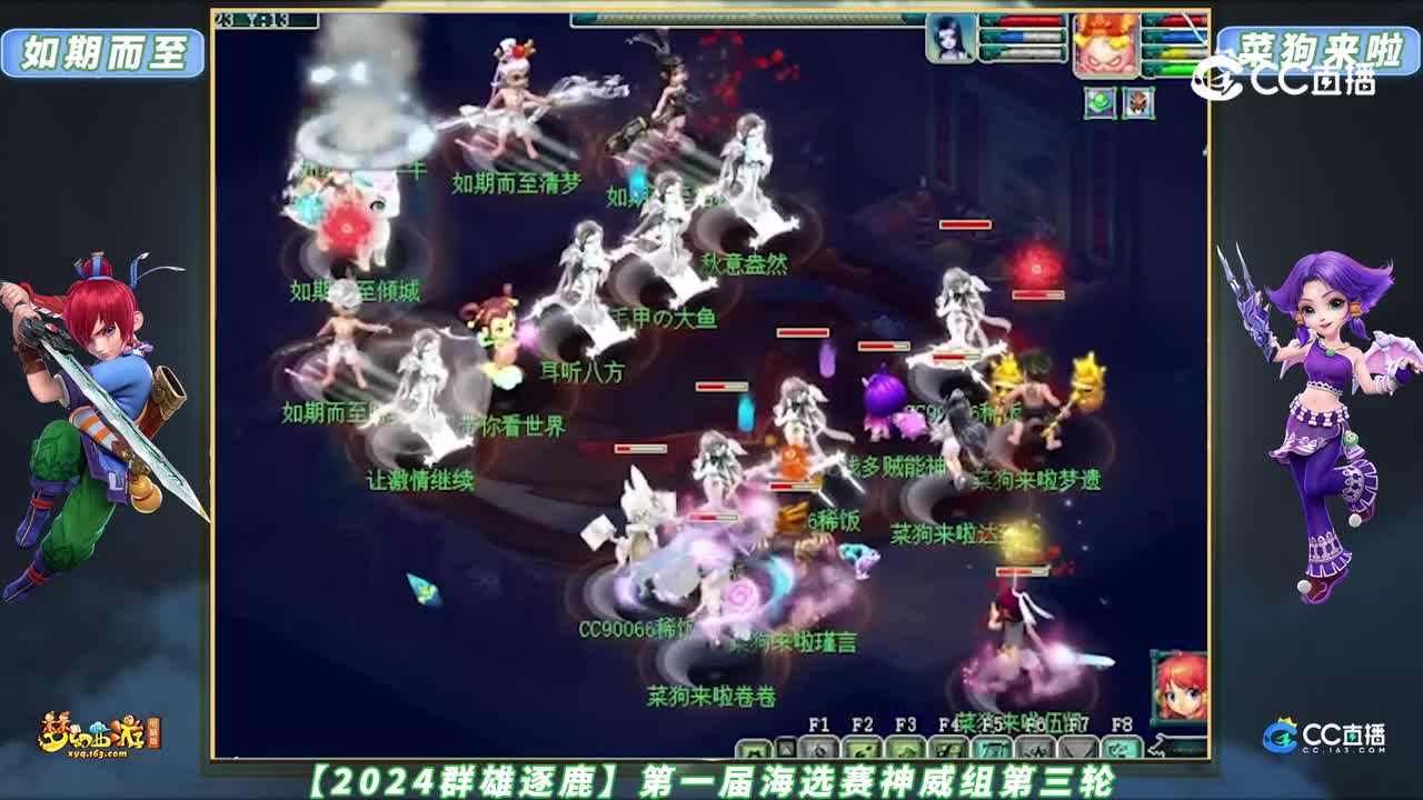 【2024群雄逐鹿】第一届海选赛神威组第三轮：菜狗来啦 VS 如期而至【CC情报站】