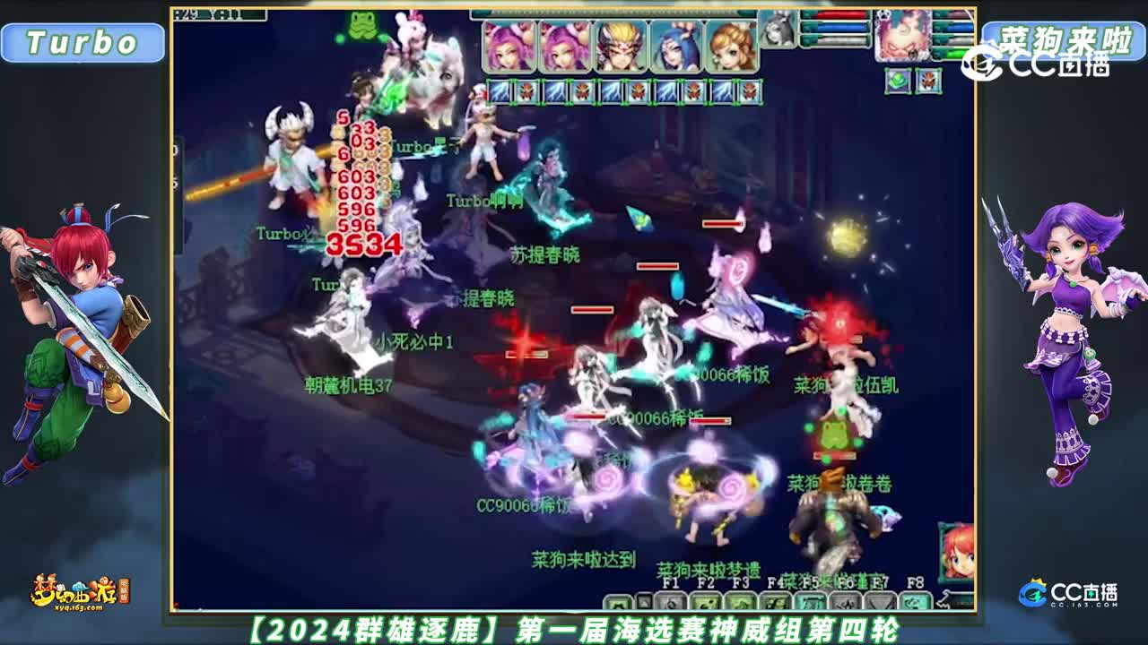 【2024群雄逐鹿】第一届海选赛神威组第四轮：Turbo VS 菜狗来啦【CC情报站】