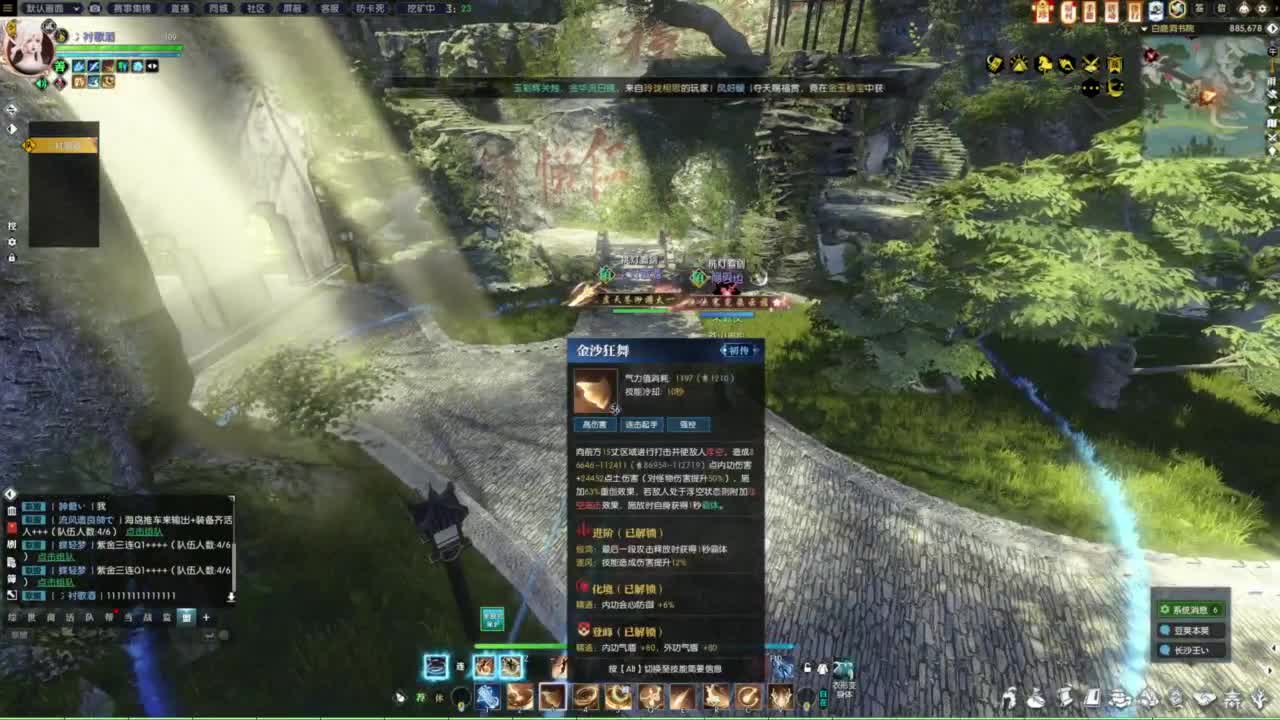 逆水寒2.0起飞 第2段