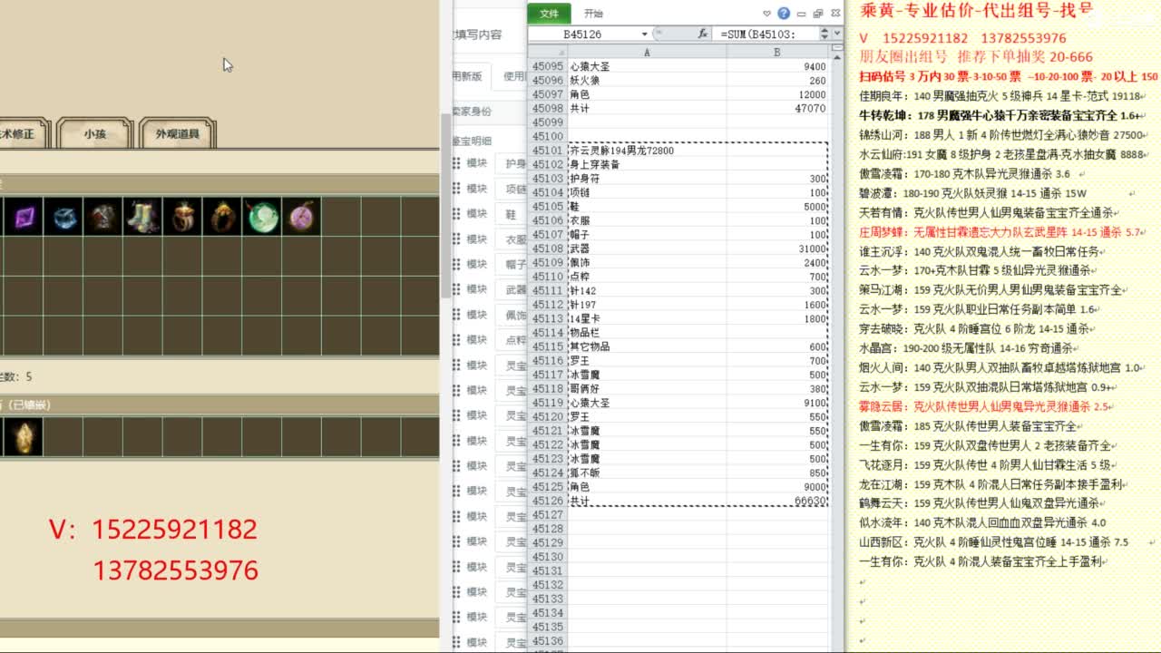 乘黄-专业估价出明细-代卖组号单号-养孩 第2段