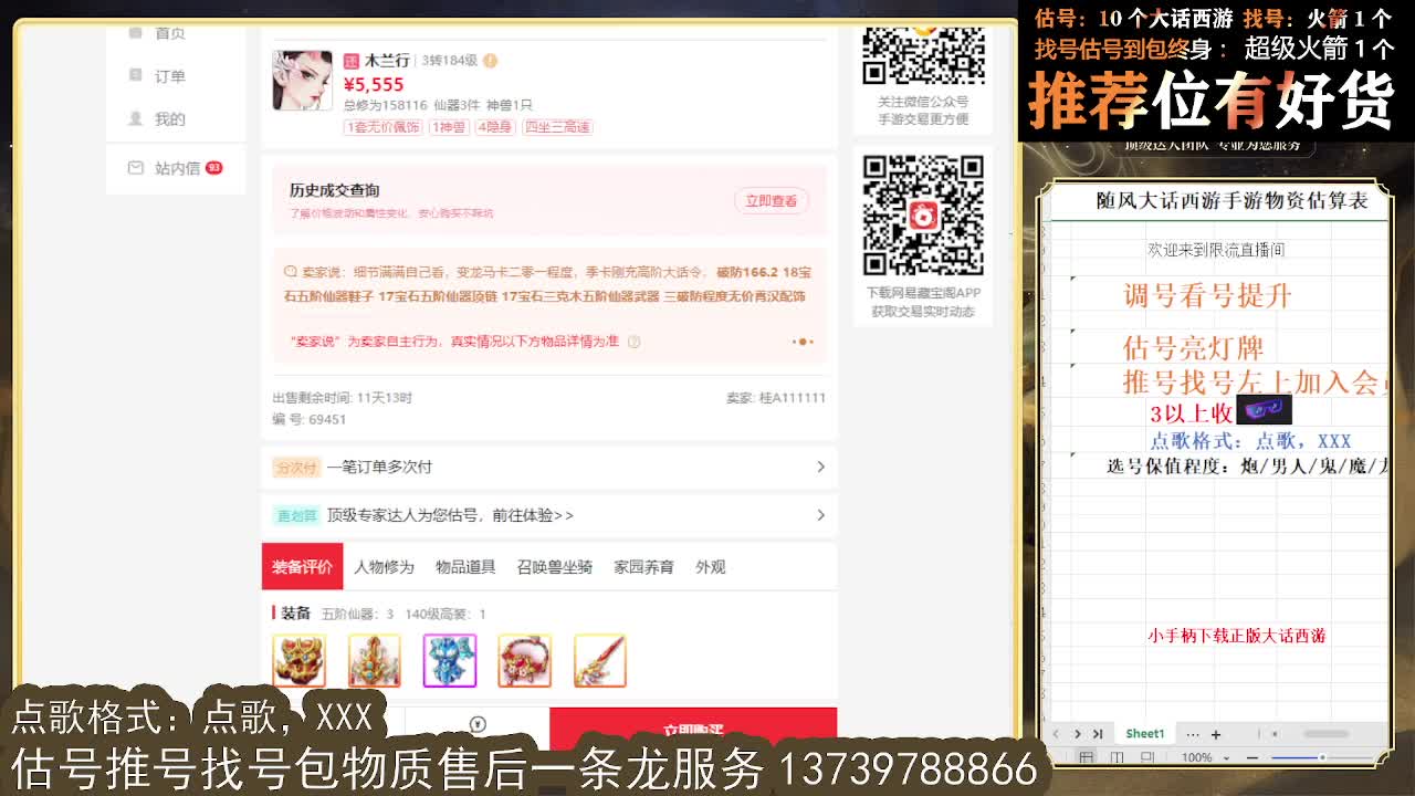 第一估价出号师 第8段