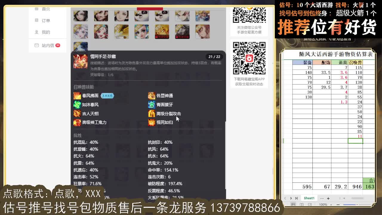 第一估价出号师 第9段