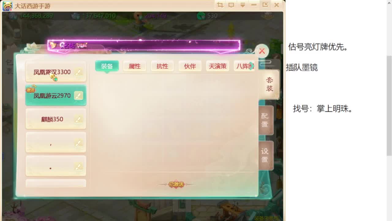 专业藏宝阁，估价找号帮出 第8段