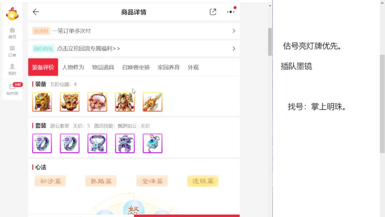 专业藏宝阁，估价找号帮出 第10段
