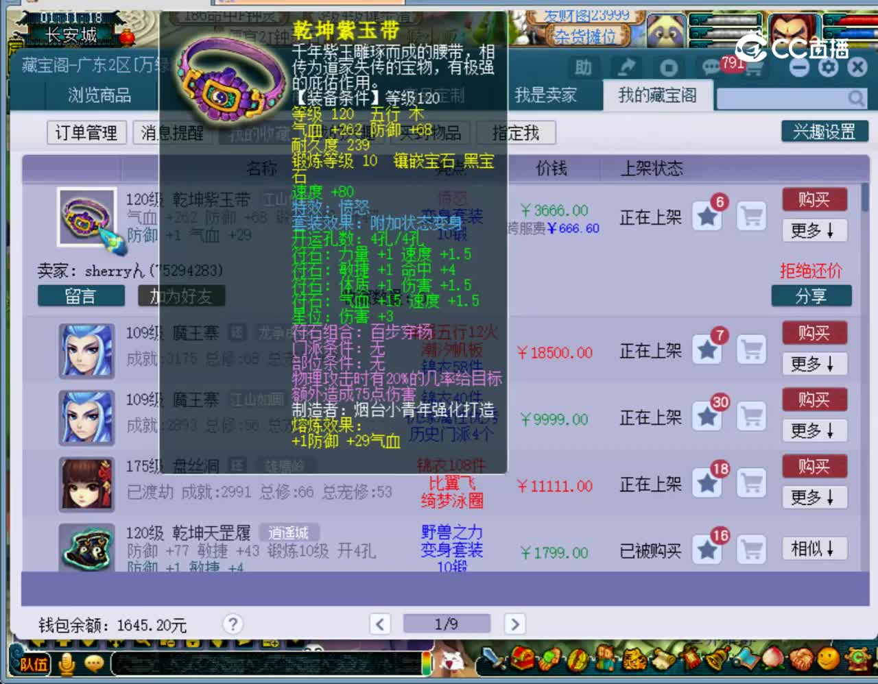 【主播点评】乾坤紫玉带