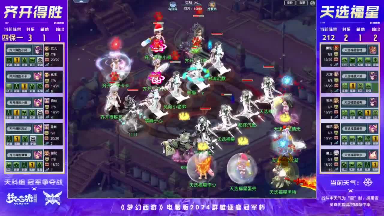 群雄逐鹿冠军杯决赛 第3段