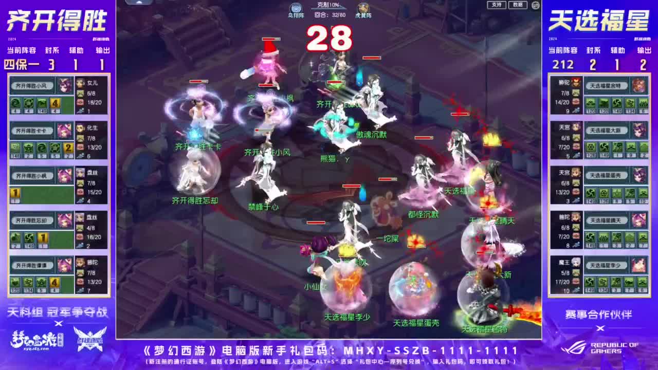 群雄逐鹿冠军杯决赛 第4段