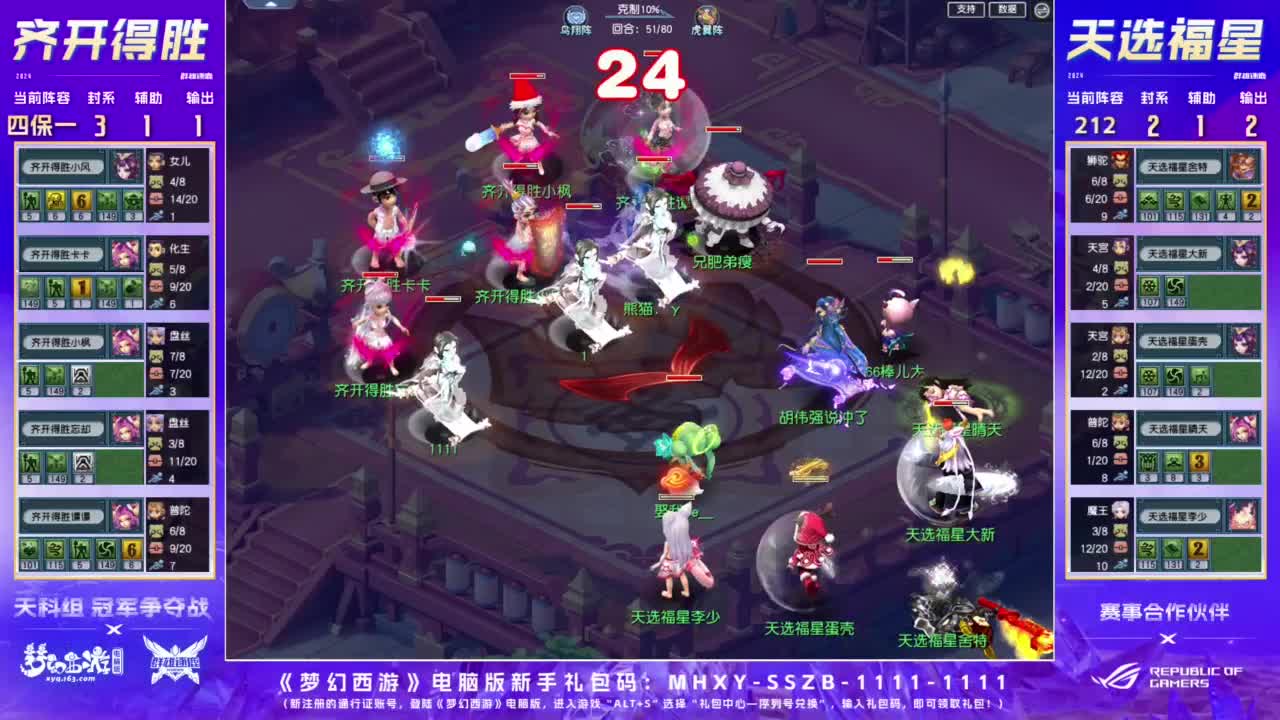 群雄逐鹿冠军杯决赛 第5段