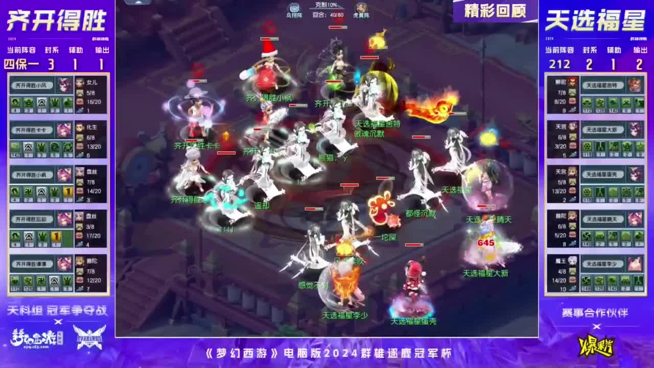 群雄逐鹿冠军杯决赛 第6段