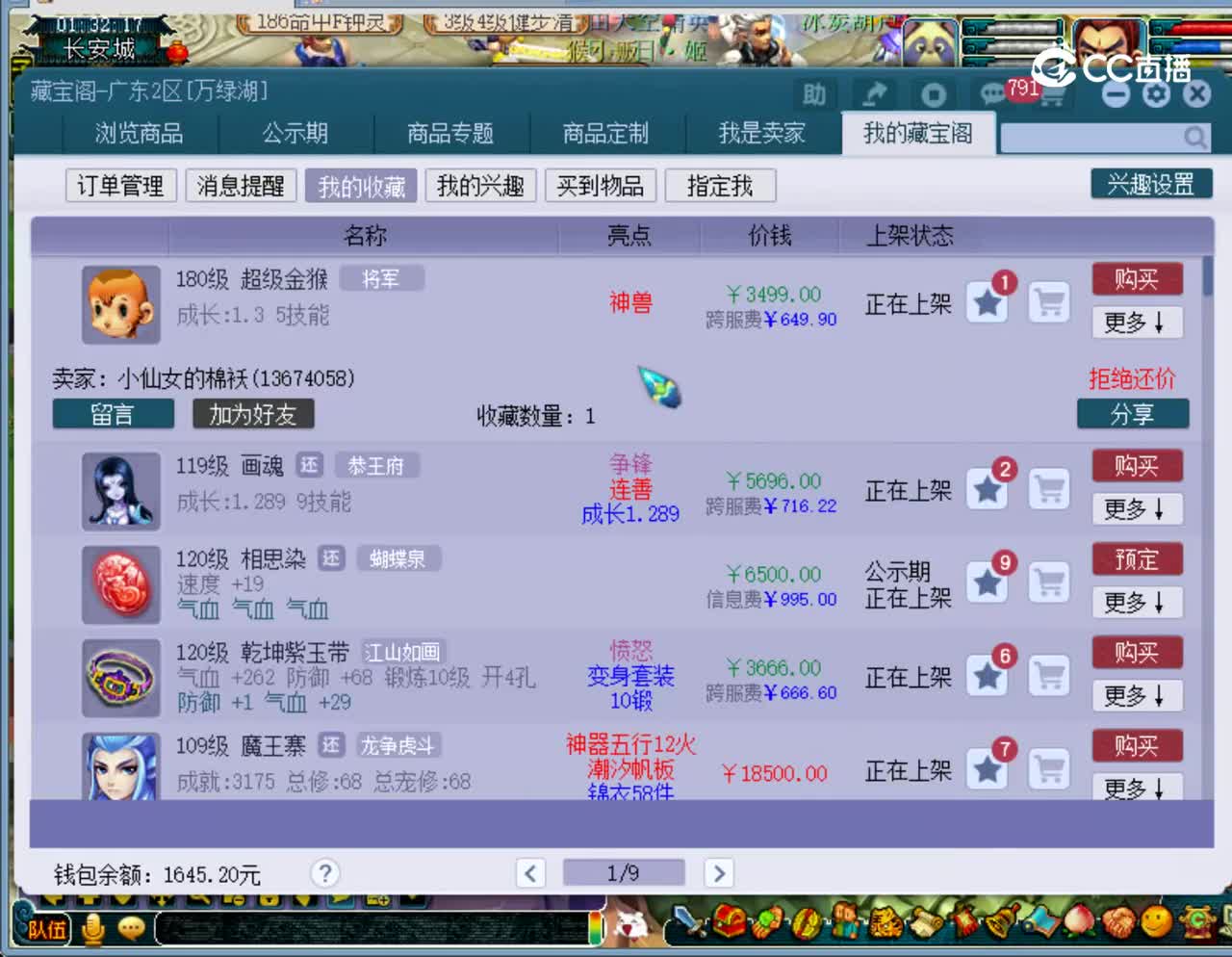 【主播点评】超级金猴