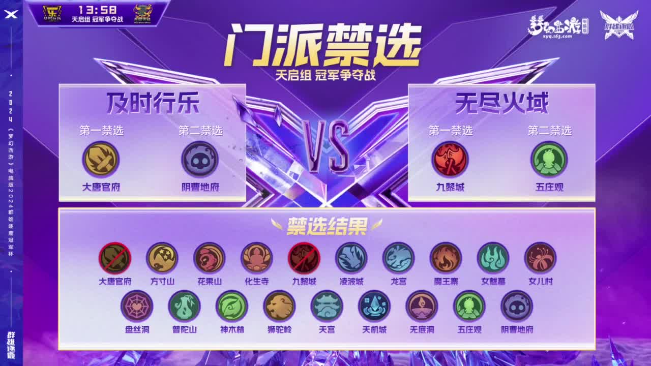 群雄逐鹿冠军杯决赛 第7段