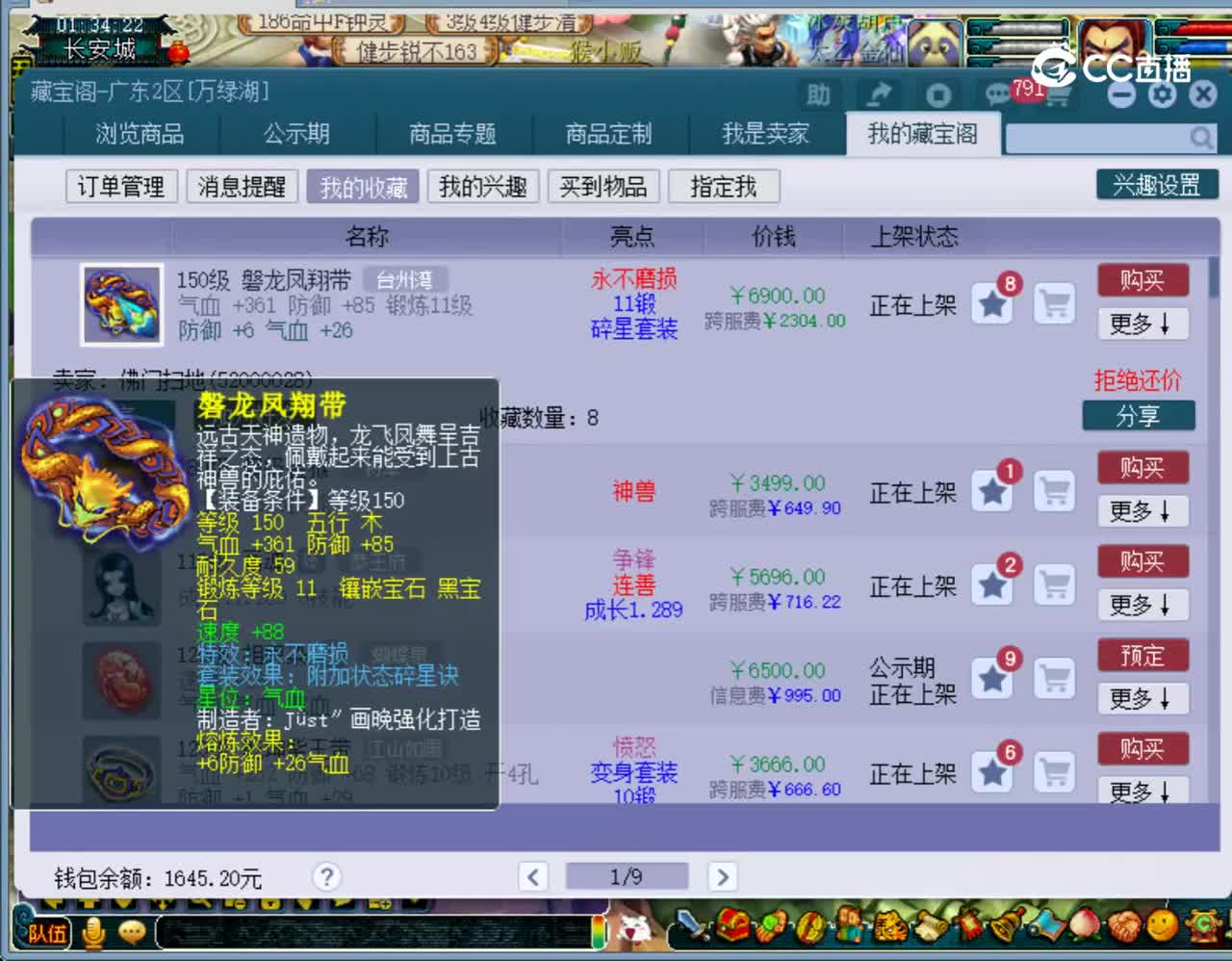 【主播点评】磐龙凤翔带