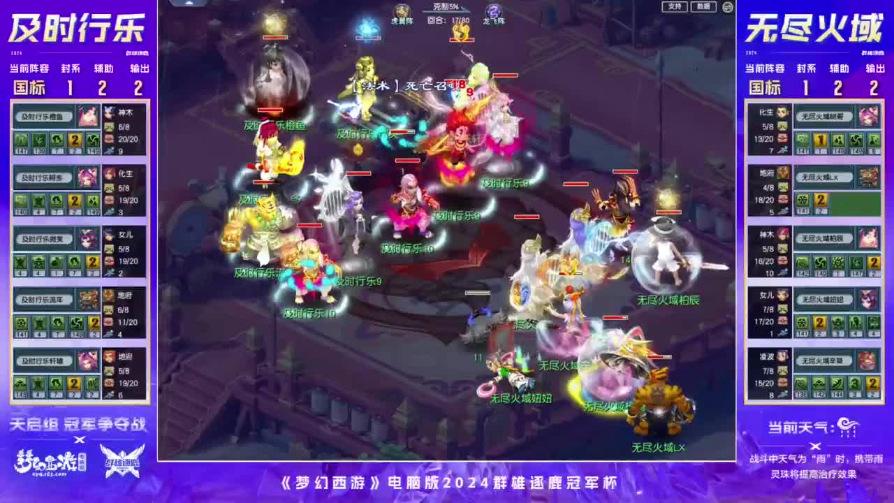 群雄逐鹿冠军杯决赛 第8段