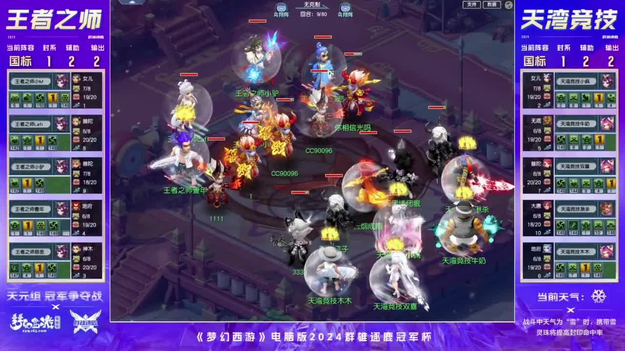 群雄逐鹿冠军杯决赛 第11段