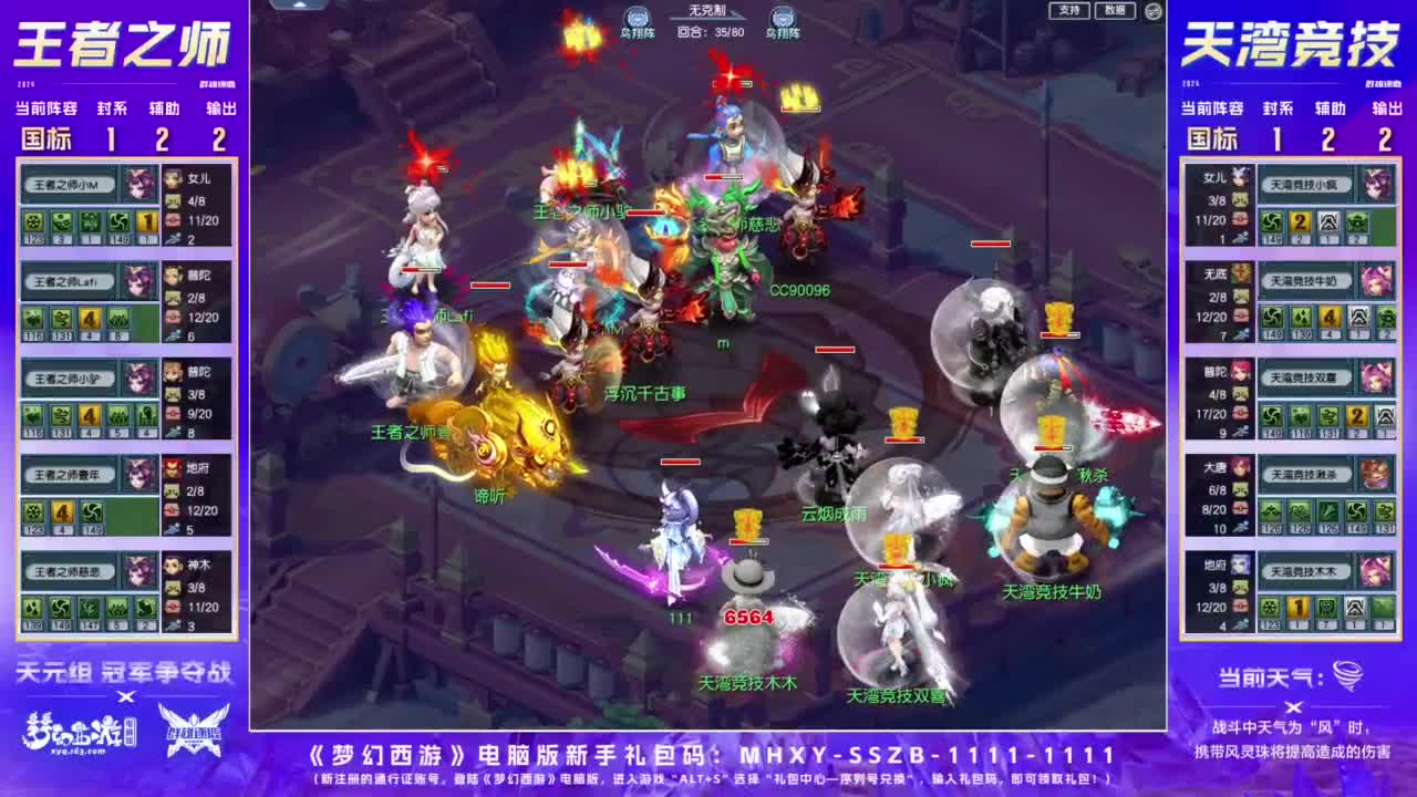 群雄逐鹿冠军杯决赛 第12段