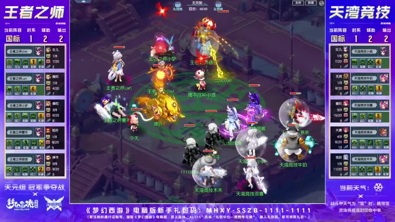 群雄逐鹿冠军杯决赛 第13段