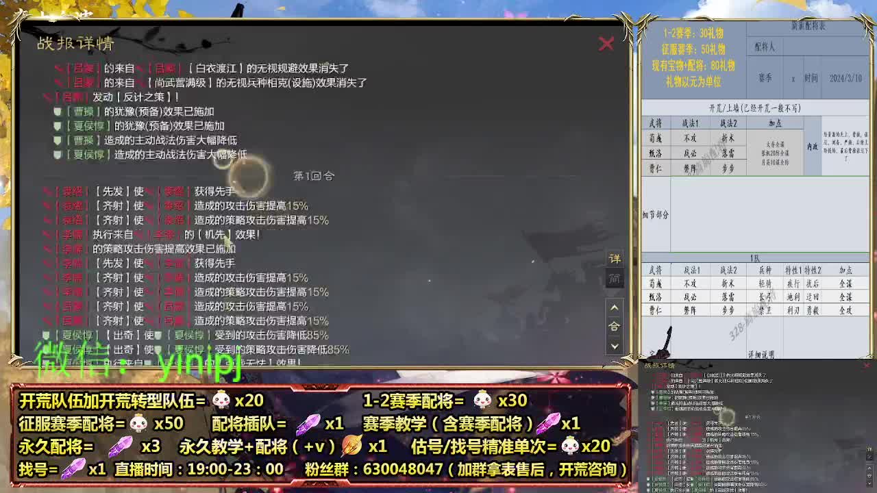 细节配将师在线配将 第8段