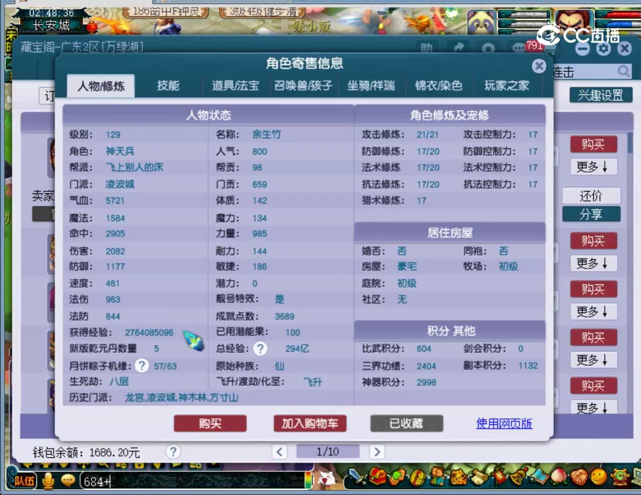 【主播点评】凌波城