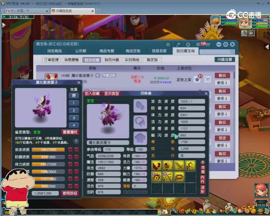 【主播点评】魔化毗舍童子