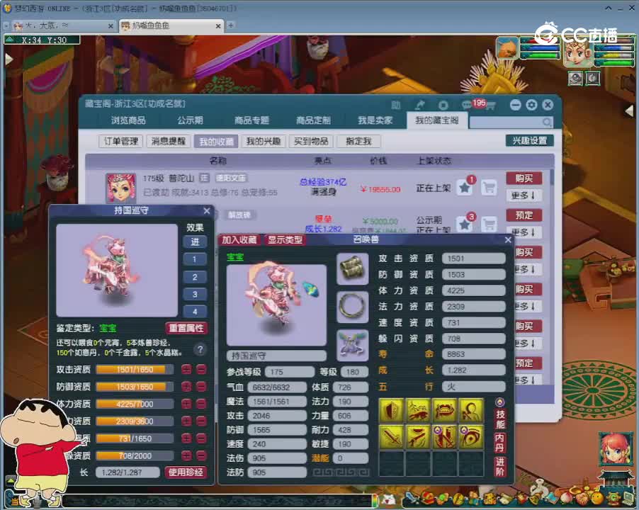 【主播点评】持国巡守