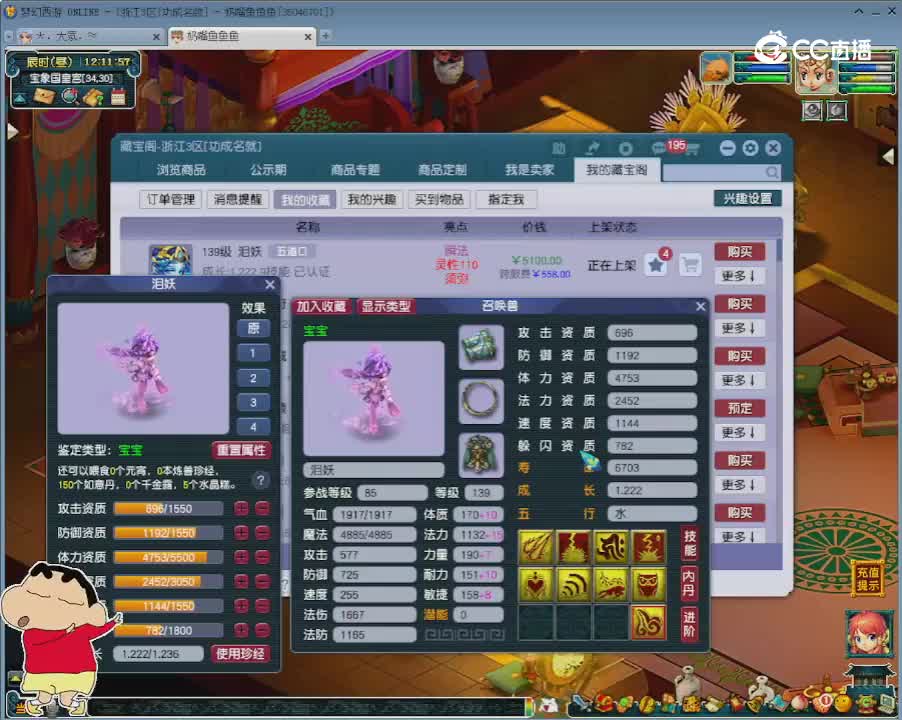【主播点评】泪妖