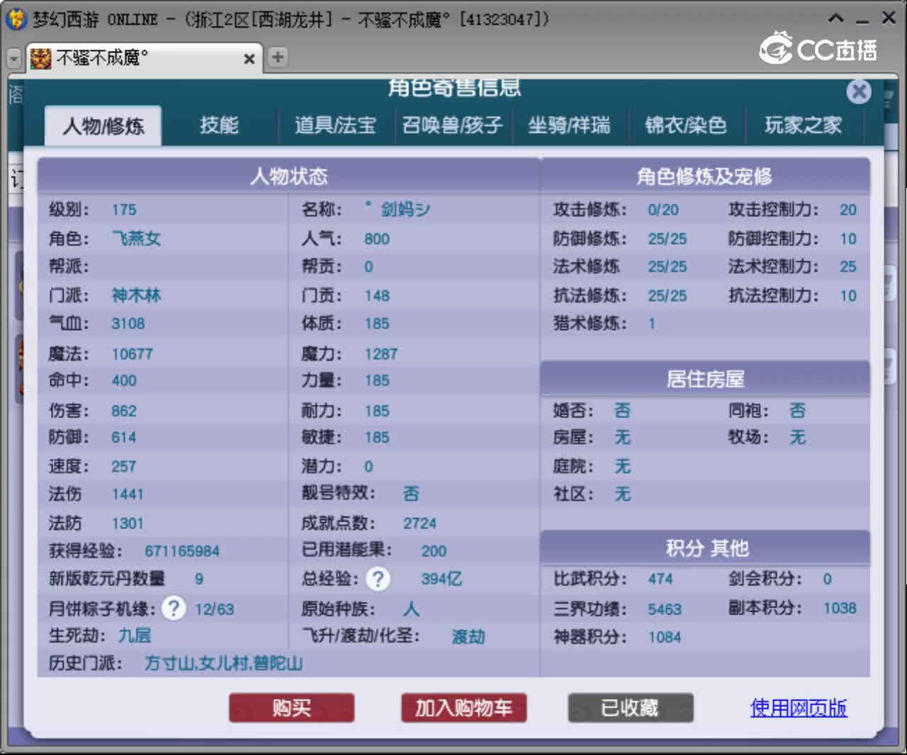 【主播点评】神木林